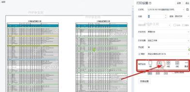 WPS表格打印设置中检查打印机份数和预览后打印Excel表格