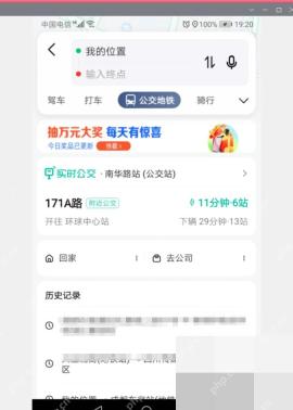 高德地图公交地铁路线结果页显示车次和预计时间