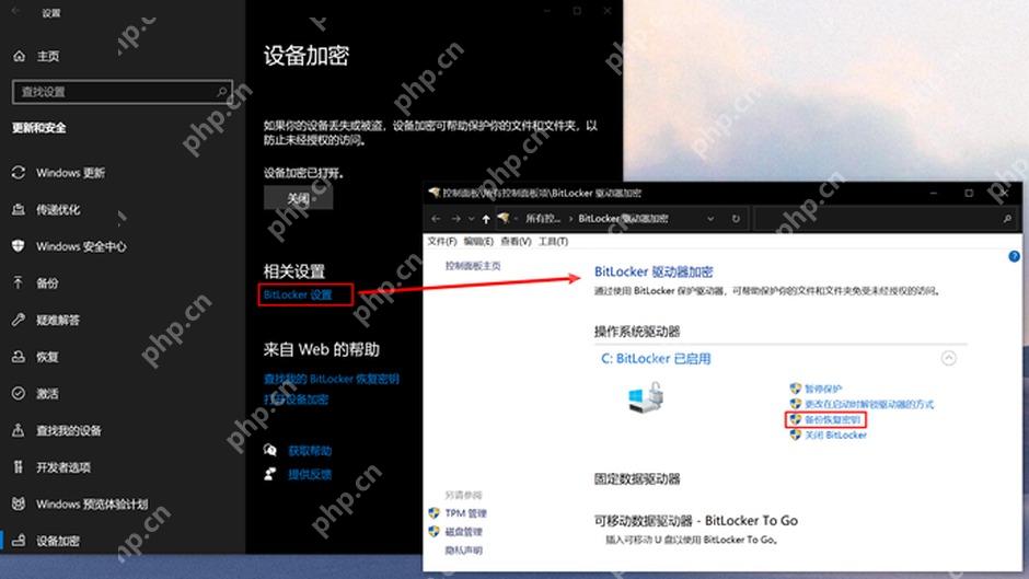 Windows 10 设置 更新和安全 设备加密 BitLocker 设置入口