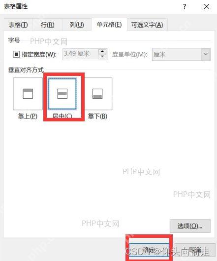 选择单元格文字水平垂直居中按钮