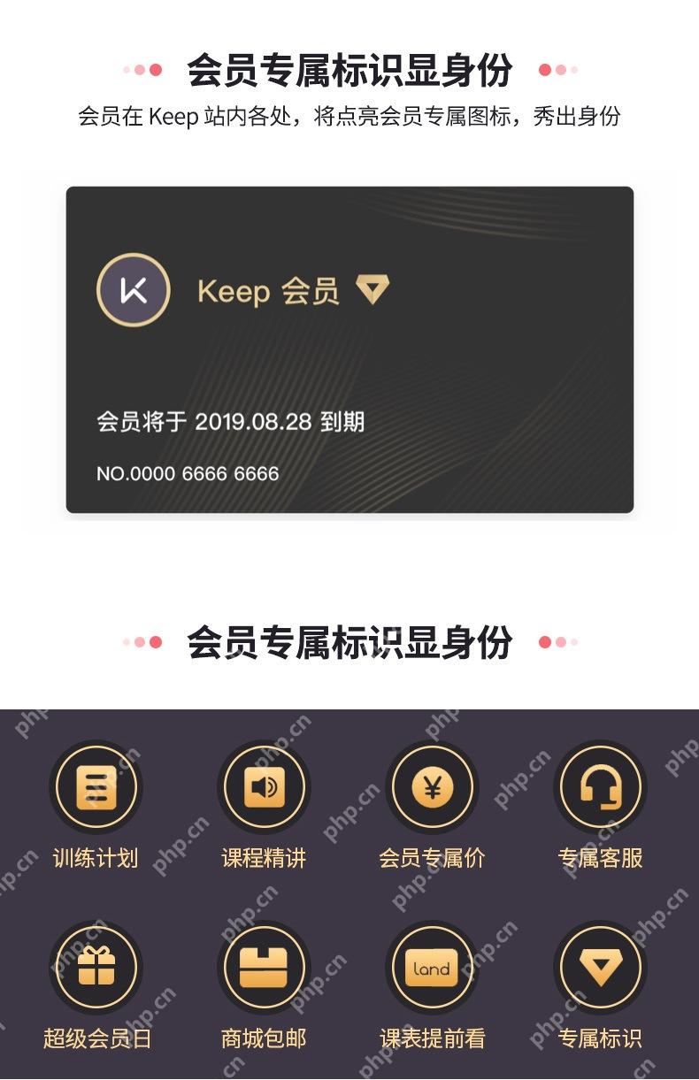 Keep会员状态页面