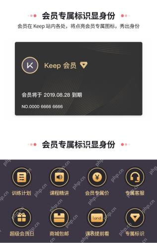Keep会员状态页面