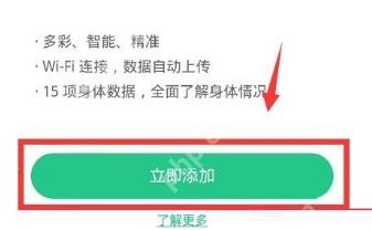 Keep 体脂秤立即添加按钮,用于绑定设备查看数据