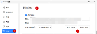 PixPin截图后自动保存到哪里了