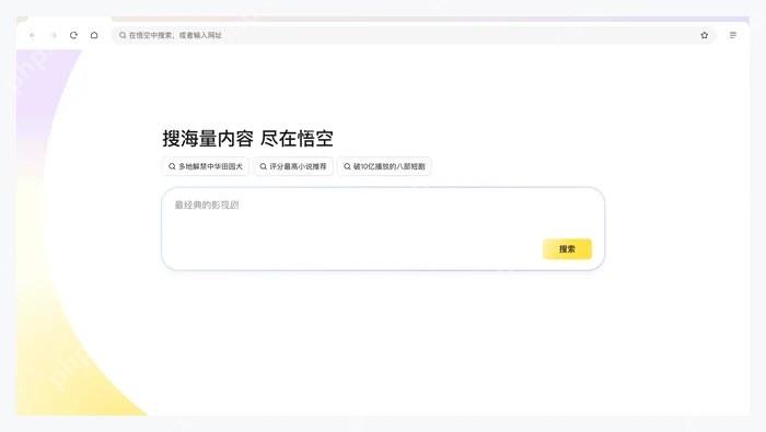 悟空浏览器软件封面图