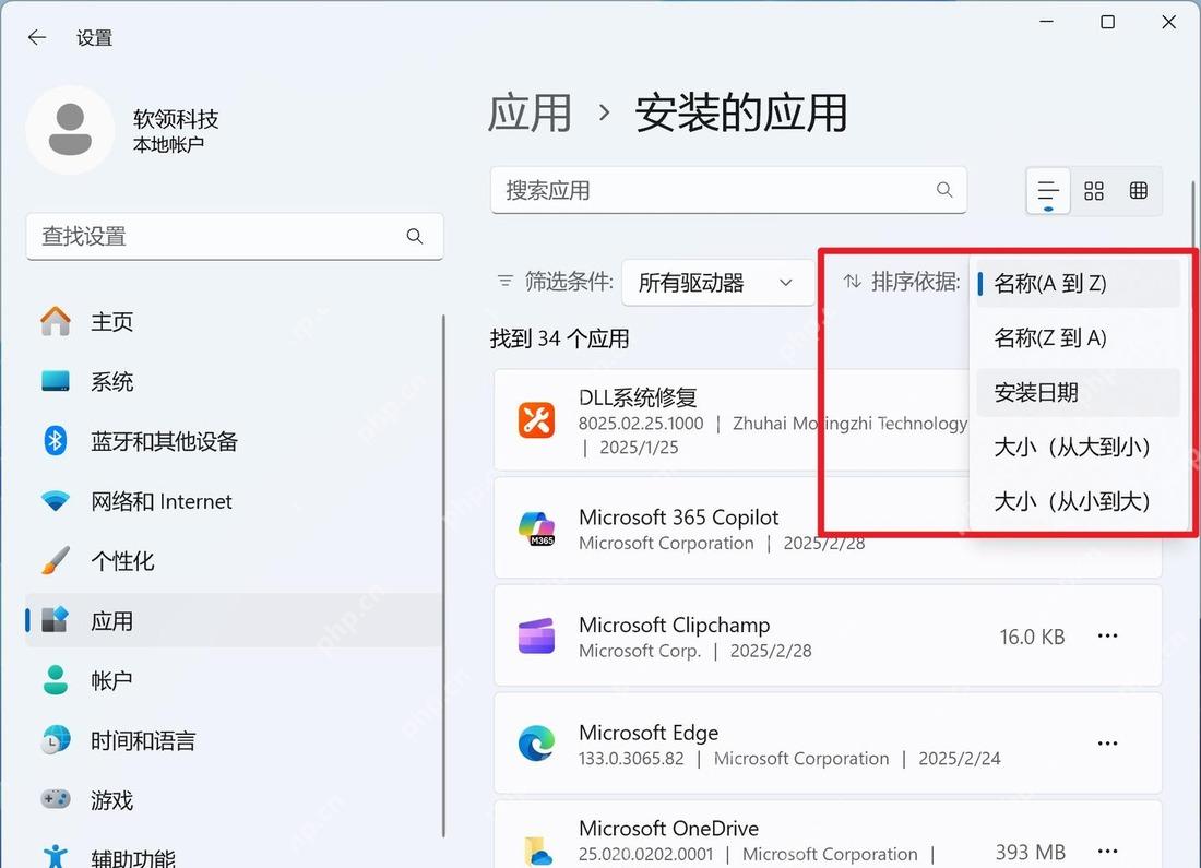 Win11 已安装的应用页面按大小排序