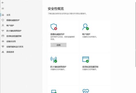 Windows 10 设置更新和安全页面中的 Windows 安全中心入口