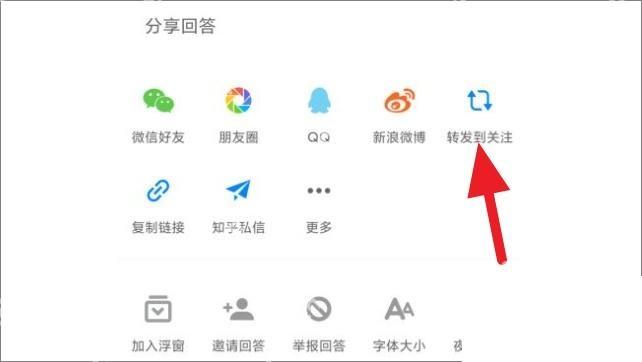 知乎分享面板朋友圈入口