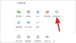 知乎分享面板朋友圈入口