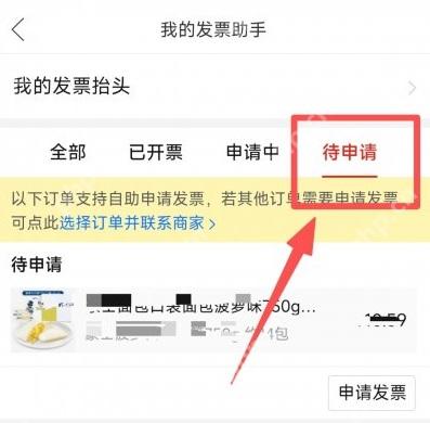 拼多多发票助手待申请订单_拼多多在哪里申请开发票_拼多多购物发票申请入口 - php中文网