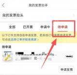 拼多多发票助手待申请订单_拼多多在哪里申请开发票_拼多多购物发票申请入口 - php中文网