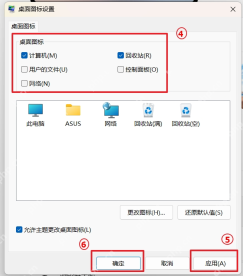 Windows 桌面图标设置中勾选计算机和回收站