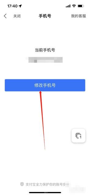 支付宝中文界面:继续进入修改手机号,对应步骤:在详情页里点“点击修改手机号”或同类入口,继续进入正式换绑流程。