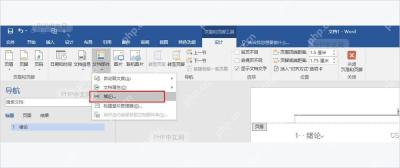Word页眉编辑状态下从文档部件菜单进入域命令