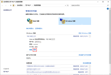 Windows 凭据详情中删除已保存的远程主机凭据