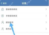 交管12123账号与安全页面删除账号入口_交管12123改名字后怎么更新信息_交管12123姓名变更后的资料更新说明 - php中文网