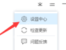 鲁大师电脑版主界面右上角菜单已展开并高亮“设置中心”，证明更新后卡顿时应先从设置中心检查后台常驻与信息服务项。