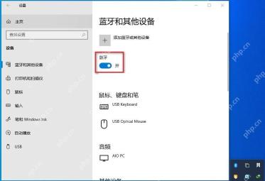 win10蓝牙怎么打开_win10蓝牙功能开启教程 - php中文网