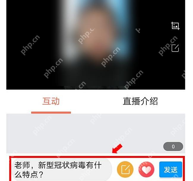 学习通直播间互动区域
