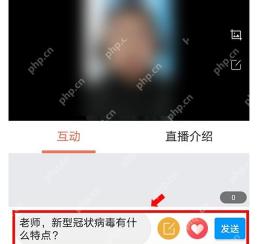 学习通直播间互动区域