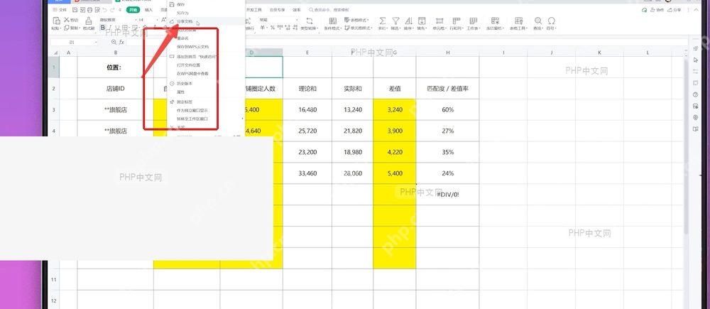 WPS 分享菜单中选择文档发送方式