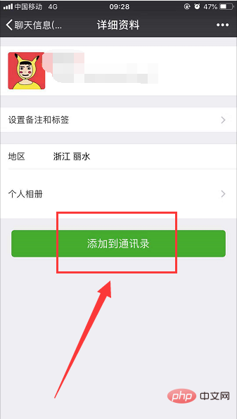 How to restore new WeChat friend records