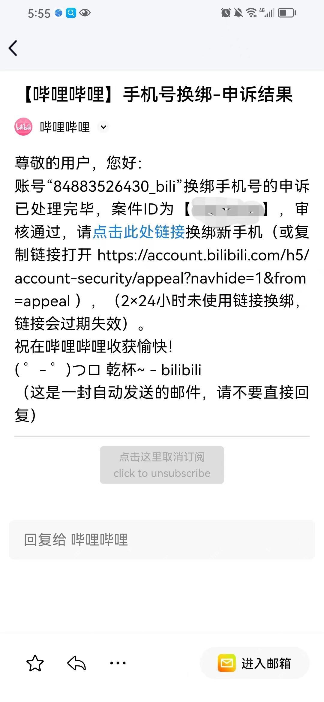 哔哩哔哩手机号换绑申诉结果,显示换绑链接与有效期说明