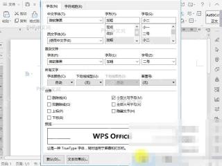 Word如何将文档中的字母调整为小型大写字母?设置效果