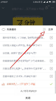 喜马拉雅手机端点击列表上方的正序：播放列表标题区正序按钮