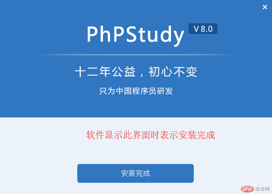 phpstudy安装图6.png