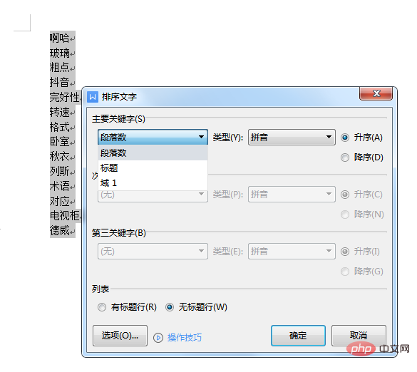 Wordで姓の最初の文字で並べ替える方法