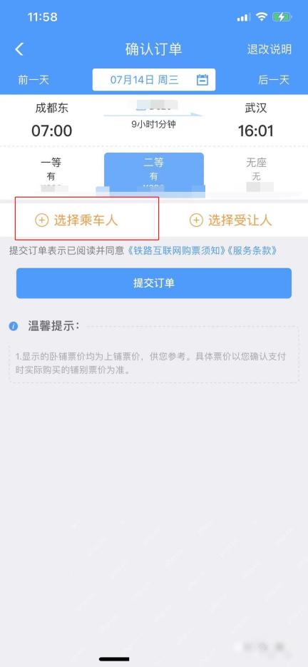 12306怎么买靠窗座位：选择乘车人在订单详情页面点击选择乘车人；