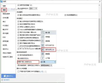 修改 WPS 将图片插入粘贴为默认布局方式