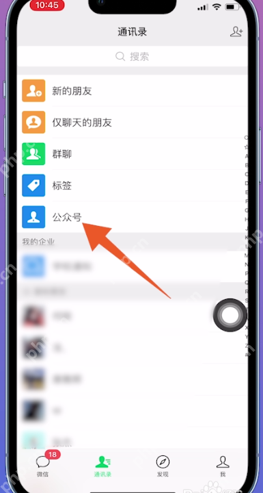 微信通讯录页面中的公众号入口