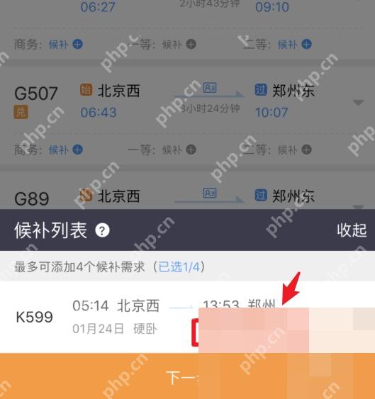 12306怎么查看候补排队顺序:加入候补列表后点击候补下单并查看当前候补人数。