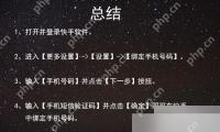 快手APP怎么绑定手机号第3步操作界面