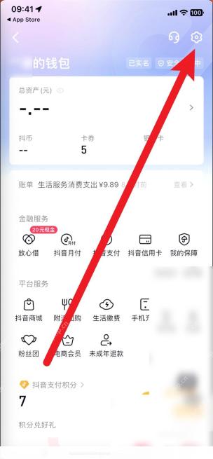 抖音极速版怎么绑定提现账号步骤2操作截图