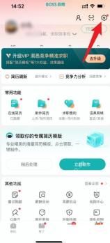 BOSS直聘app怎么设置不让公司看到简历步骤图1