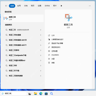 Win11截屏快捷键失灵怎么办