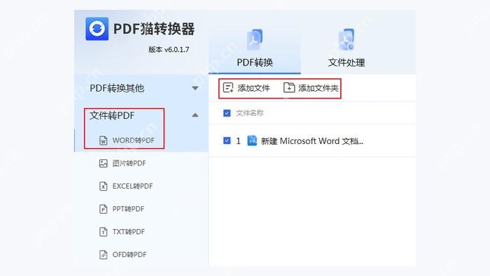 用打印为PDF方式保存文档图1