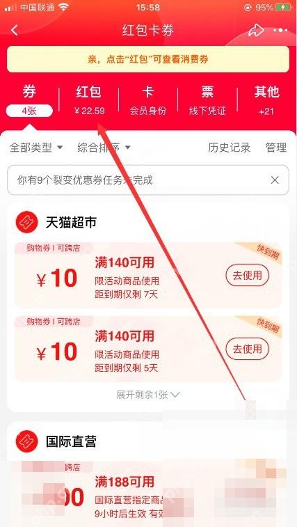 进红包卡券页后切到“红包”标签。