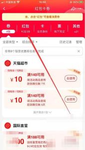 进红包卡券页后切到“红包”标签。