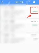 铁路12306候补订单页面显示兑现成功状态