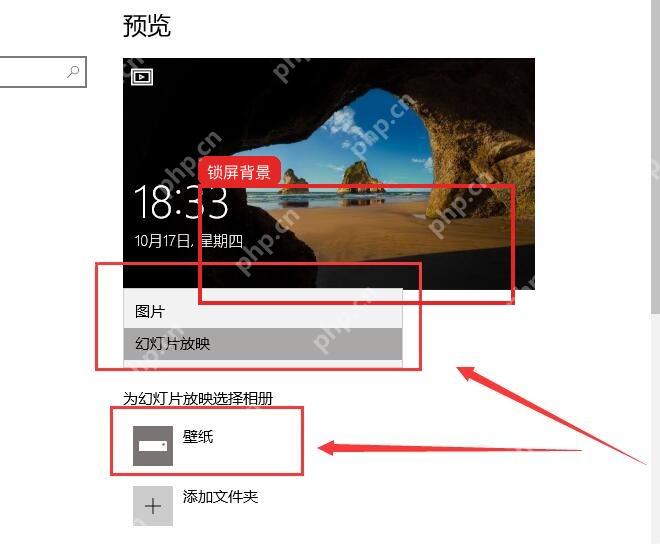 Windows10 个性化中的锁屏界面页面