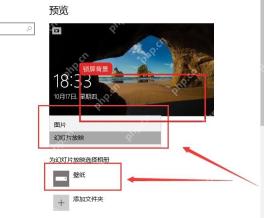 Windows10 个性化中的锁屏界面页面