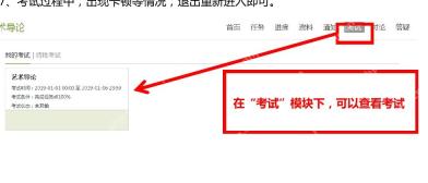 学习通考试安排和考试提醒
