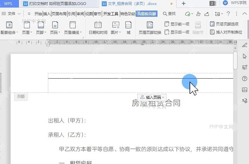 WPS打印文档时 如何在页眉添加LOGO中间操作