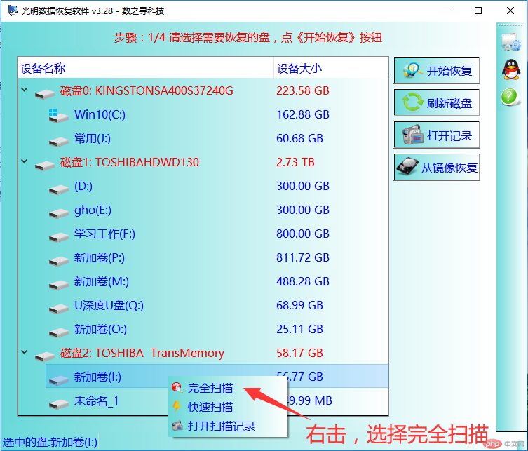 格式化恢复