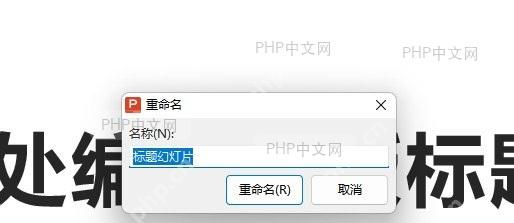 PPT 左下角显示新主题名称