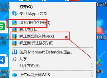 Windows 右键菜单中的用360压缩打开入口